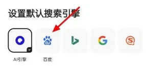 夸克浏览器怎么切换搜索引擎