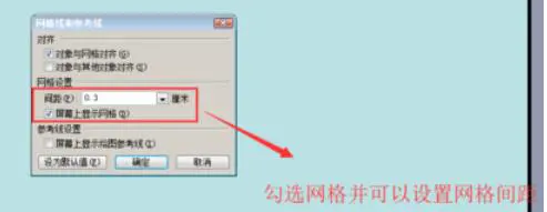 Power Point2003网格显示与隐藏的设置方法介绍