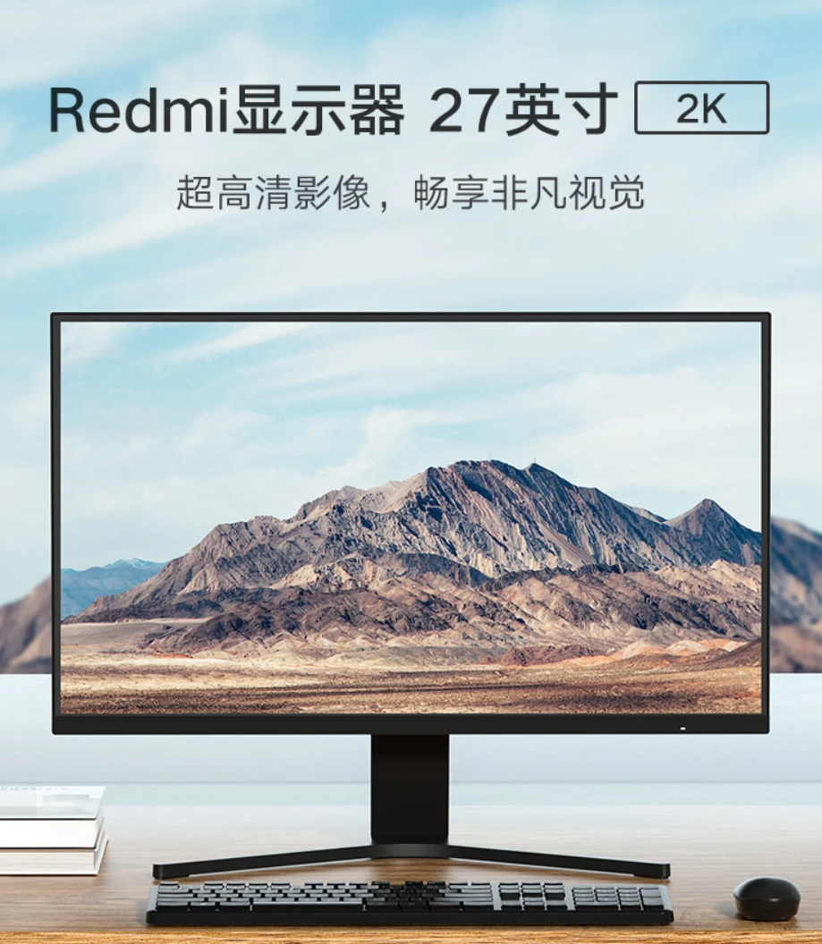 IPS 硬屏 + DC 调光:小米 Redmi 27 英寸 2K 显示器 649 元再降新低