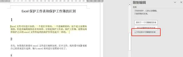 word文档中有白色底色怎么去除 Word文档文档底色怎么取消方法