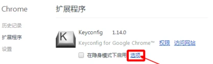 谷歌浏览器怎么设置快捷键