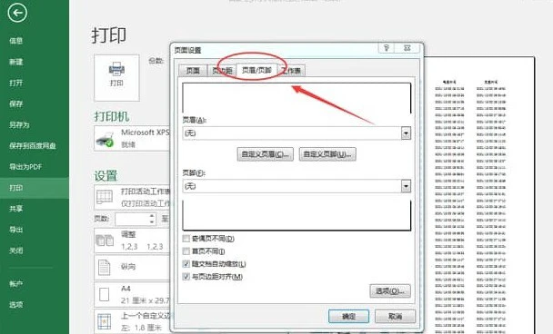 Excel怎么将打印文件插入页脚页码 打印文件插入页脚页码方法
