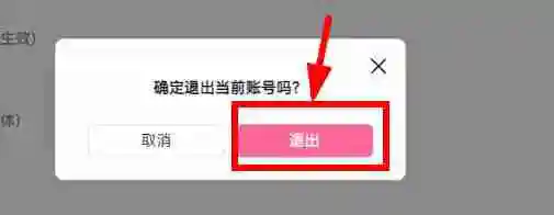哔哩哔哩电脑版怎么退出账号登陆 