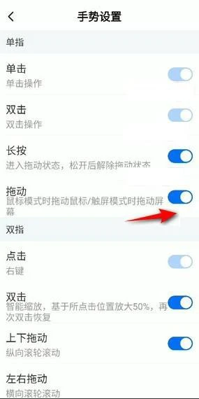 ToDesk怎么修改手势为拖动 ToDesk修改手势为拖动教程