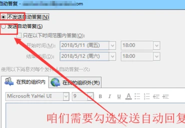 outlook2013怎么设置自动回复 outlook2013设置自动回复方法