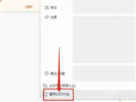 wps怎么把两个ppt合并成一个 wps合并ppt步骤教程