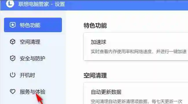 联想电脑管家怎么关闭用户体验改进计划 