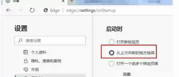 Edge浏览器怎么自动打开上次未关闭的页面 