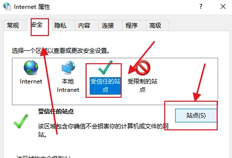 搜狗浏览器在哪里添加受信任站点