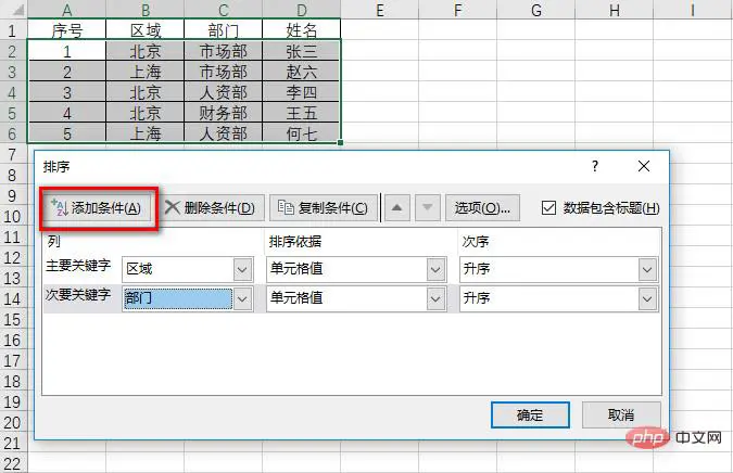实用Excel技巧分享：探索藏在自动排序中的“小秘密”