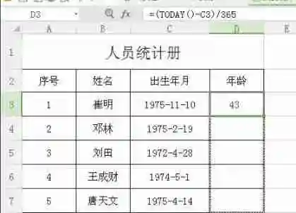 excel怎么使用公式计算年龄 excel快速计算年龄方法
