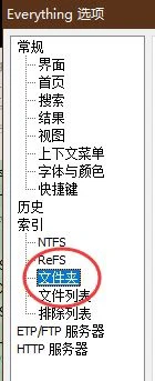 Everything怎么添加文件夹 Everything添加文件夹的方法