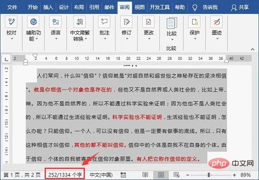 实用Word技巧分享：几种统计文档字数的方法