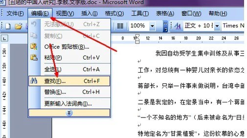 Word怎样删除分页符 Word文档取消分页符方法