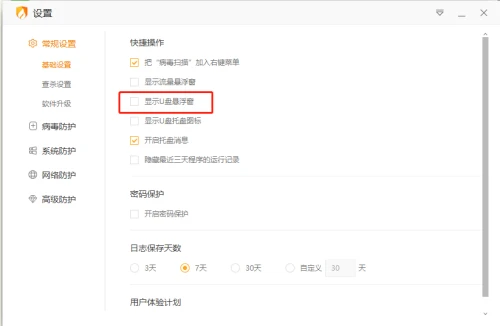 火绒安全怎么关闭U盘悬浮窗 火绒安全U盘悬浮窗关闭教程