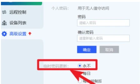 ToDesk怎么更改个人密码 ToDesk修改个人密码教程