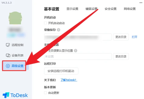 ToDesk怎么设置界面自动锁定 ToDesk界面自动锁定设置方法