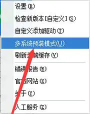 驱动总裁怎么设置系统预装模式 驱动总裁设置系统预装模式方法