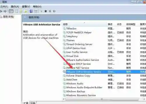 VMware虚拟机无法识别USB设备怎么办