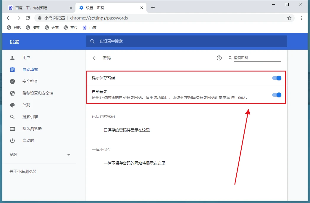 小岛浏览器怎么记住账号密码