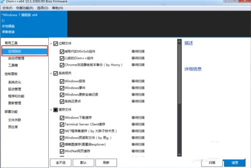 Dism++怎么使用 Dism++详细使用教程