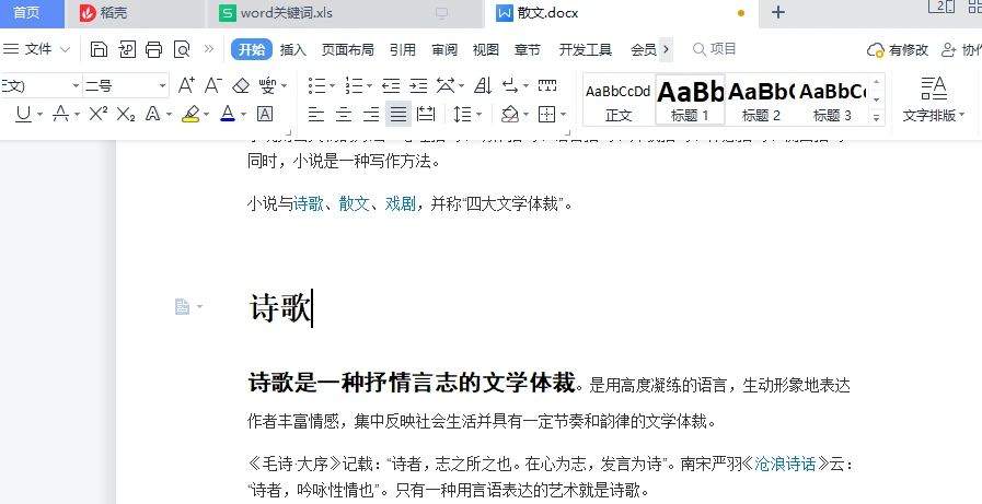 WPS段落前的黑点怎么去掉 WPS段落黑点删除教程