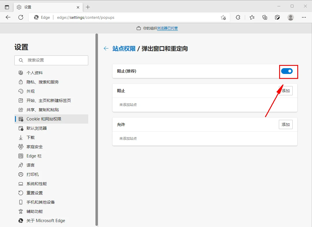 edge浏览器怎么关闭弹出窗口