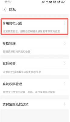 支付宝app移除黑名单怎么操作
