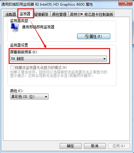 windows怎么设置屏幕刷新频率
