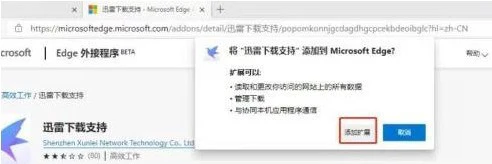 Microsoft Edge浏览器怎样增加扩展 Microsoft Edge浏览器增加扩展的方法