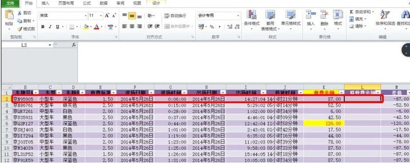 Excel计算拟收费金额的详细步骤