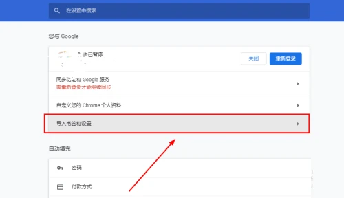 谷歌浏览器怎么导入Html格式的收藏夹数据 