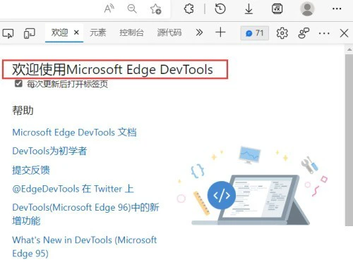 microsoft edge怎么打开开发人员工具_microsoft edge打开开发人员工具方法