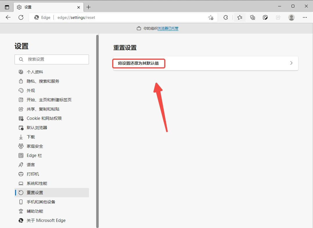 如何将edge浏览器恢复到出厂设置