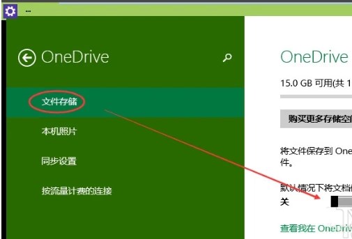 Onedrive同步被挂起怎么解决 Onedrive同步被挂起关闭方法