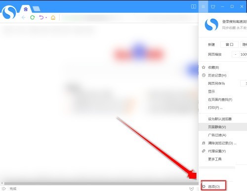 搜狗高速浏览器怎么取消HTTPS异常提示_搜狗高速浏览器取消HTTPS异常提示教程