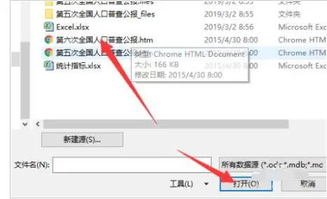 EXCEL怎么从网站中导入表格数据 EXCEL导入htm数据教程
