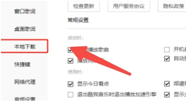 酷我音乐怎么设置启动时继续未完成的下载任务
