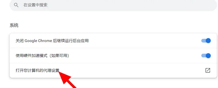 谷歌浏览器Internet选项在哪里