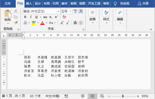 实用Word技巧分享:巧用表格制作座次表!
