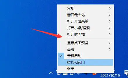TranslucentTB怎么设置中文 TranslucentTB怎么设置中文方法