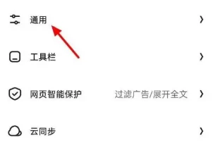 夸克浏览器怎么切换搜索引擎