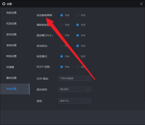雷电模拟器怎么关闭屏幕旋转 雷电模拟器屏幕旋转关闭教程
