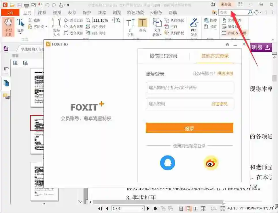 福昕阅读器怎么合并2个pdf文件 福昕怎么把pdf合并到一起方法