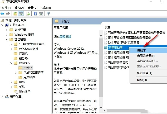 Win10怎么设置禁止锁屏 Win10设置禁止锁屏的方法
