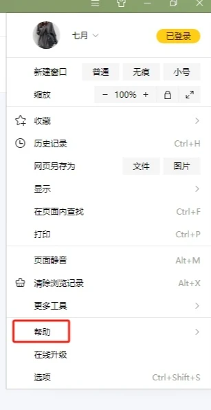 搜狗浏览器怎么查看版本