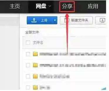 百度网盘怎么分享群链接 教你百度网盘群链接资源分享的方法