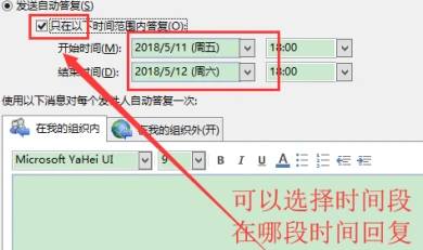 outlook2013怎么设置自动回复 outlook2013设置自动回复方法