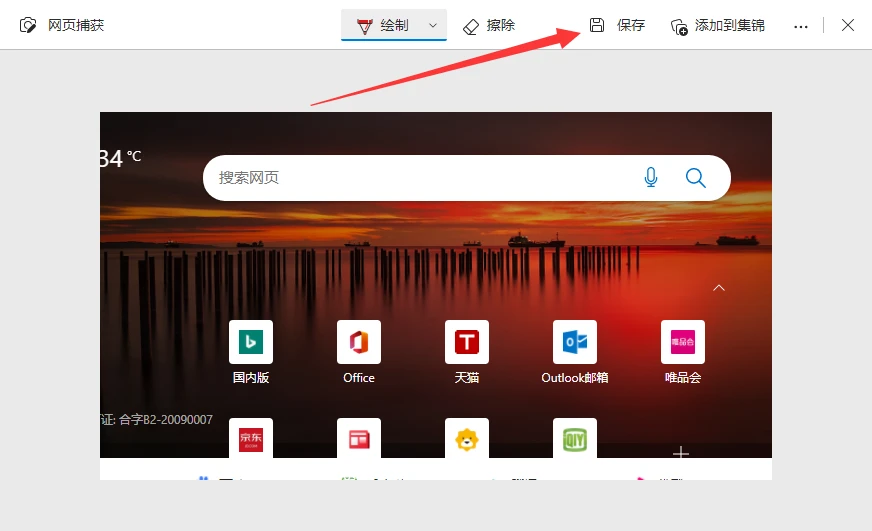 Edge浏览器怎么进行长截图 Edge浏览器长截图教程