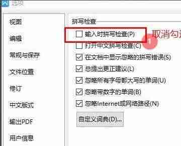 WPS总是弹出拼写检查已完成怎么解决 （已解决）